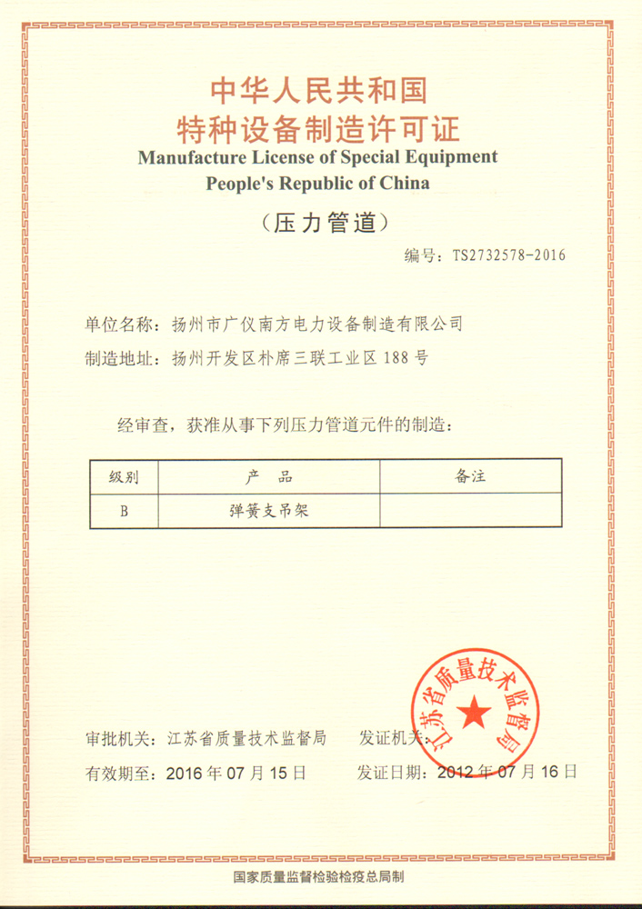 榮譽(yù)資質(zhì)-特種設(shè)備制造許可證（壓力管道）